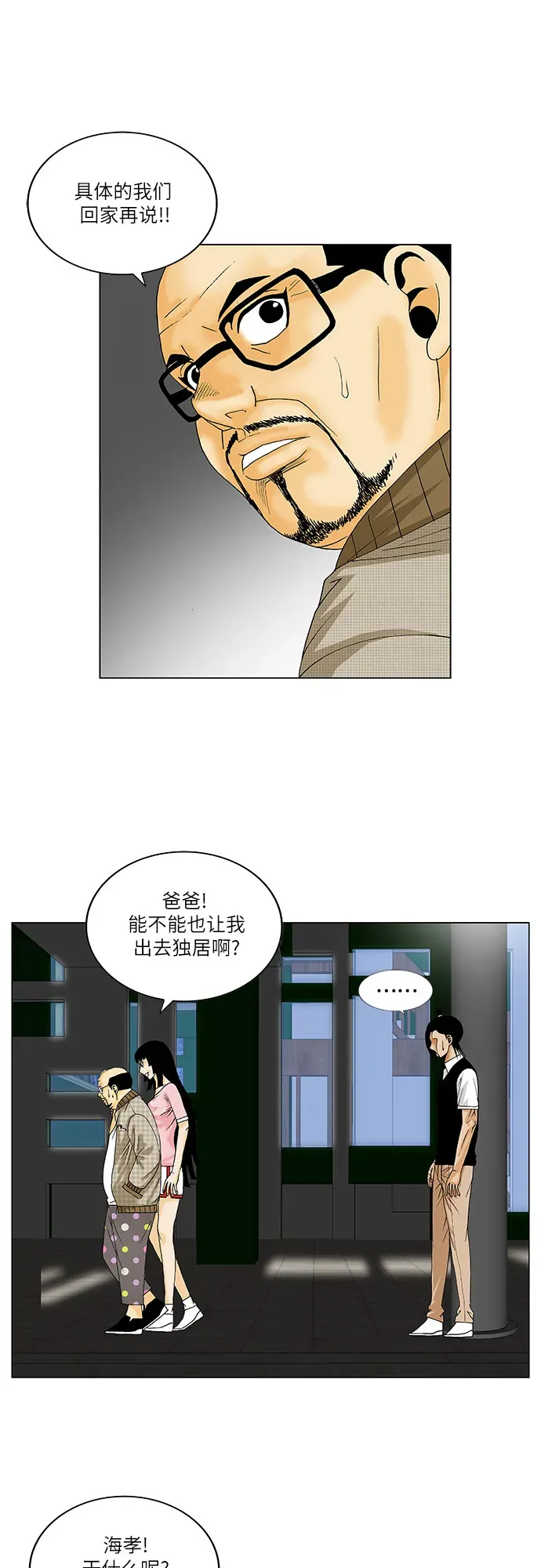 最强传说姜海孝 第131話 第35页