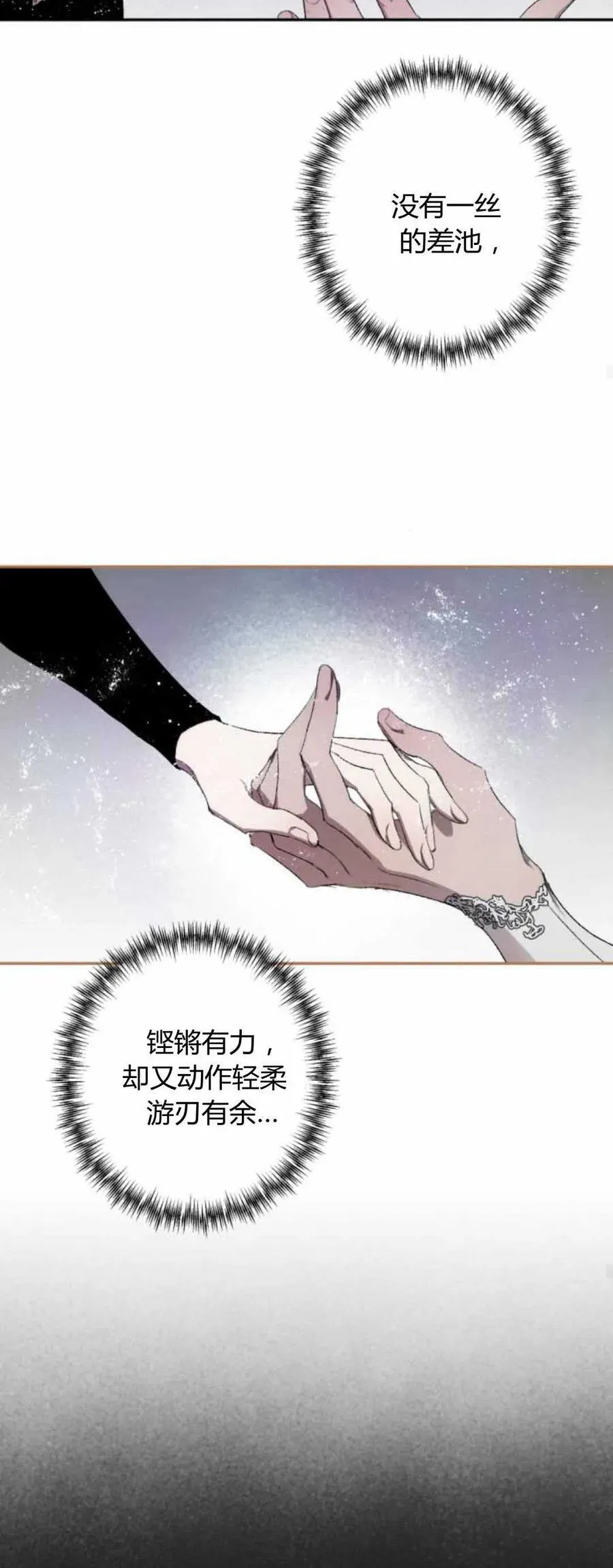 魔王的告白 第79话 第35页