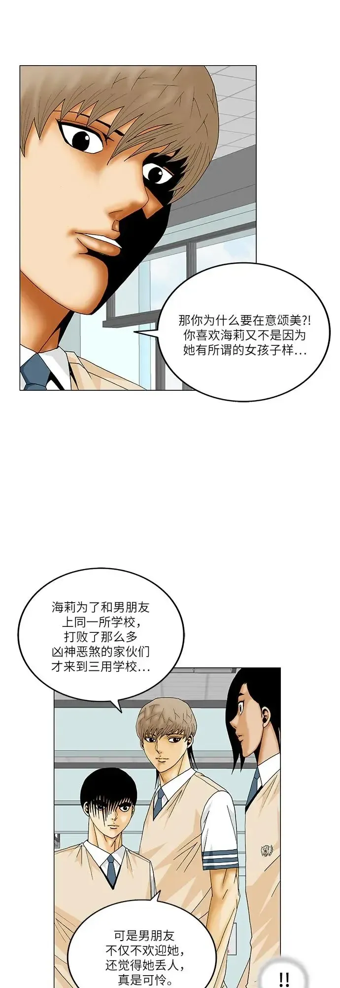 最强传说姜海孝 第186話 第35页