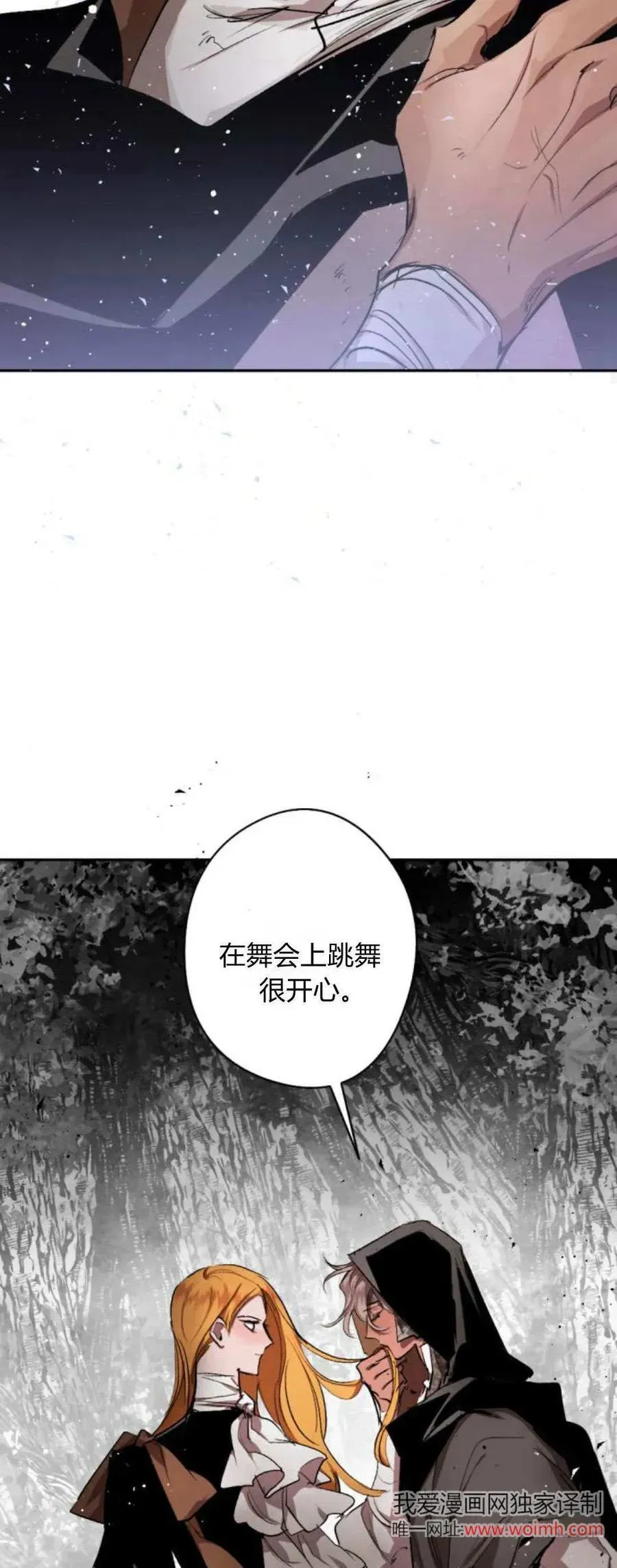 魔王的告白 第99话 第35页