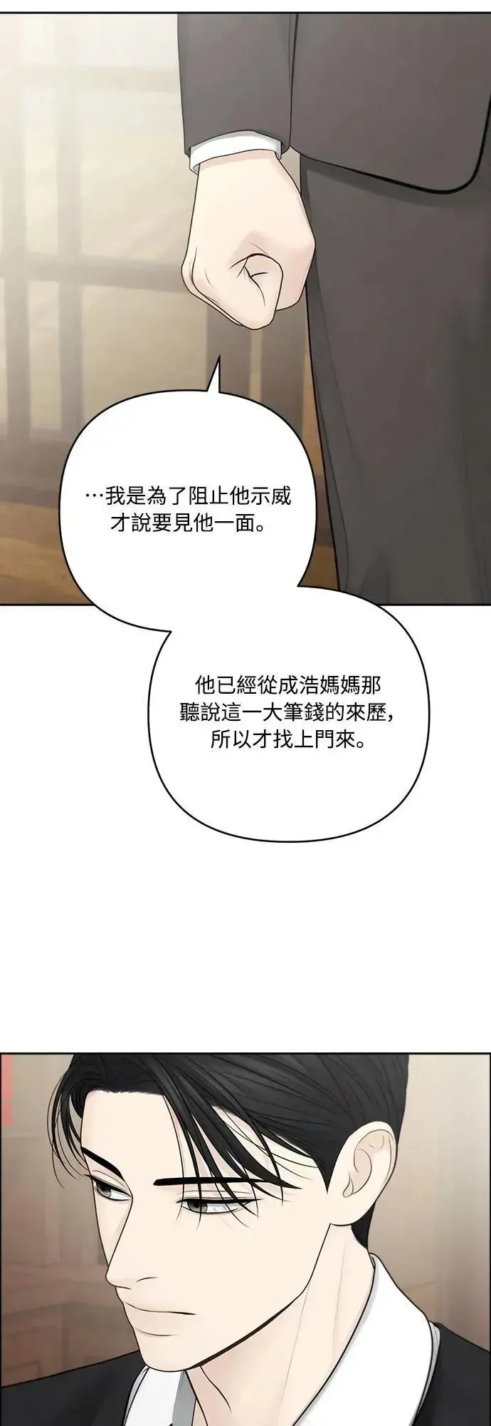 我的唯一希望 第89话 第35页