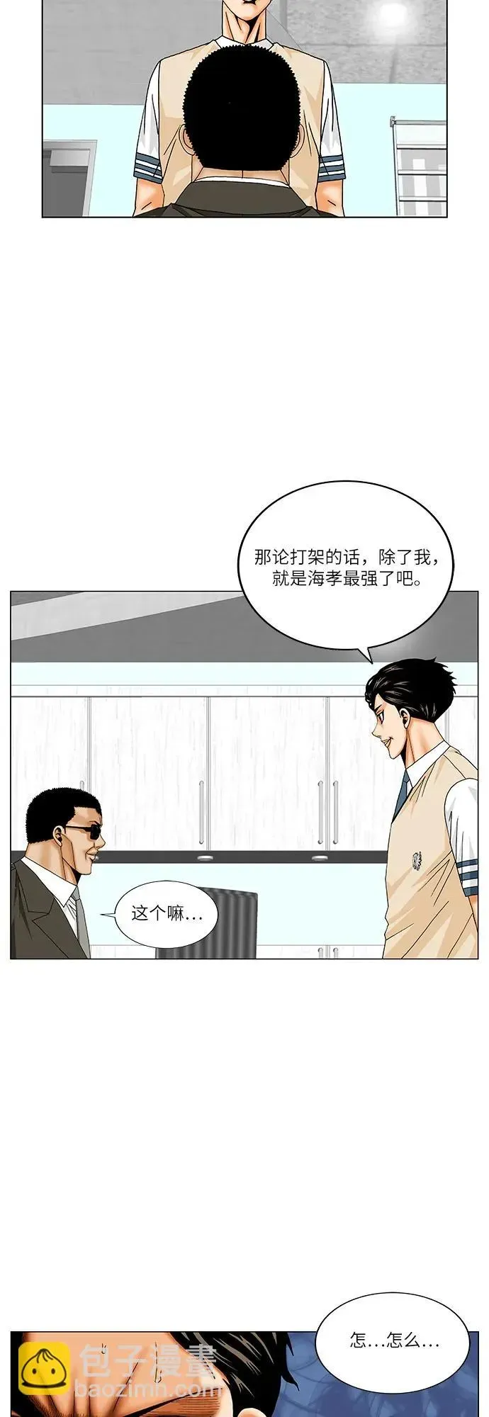 最强传说姜海孝 第190話 第35页