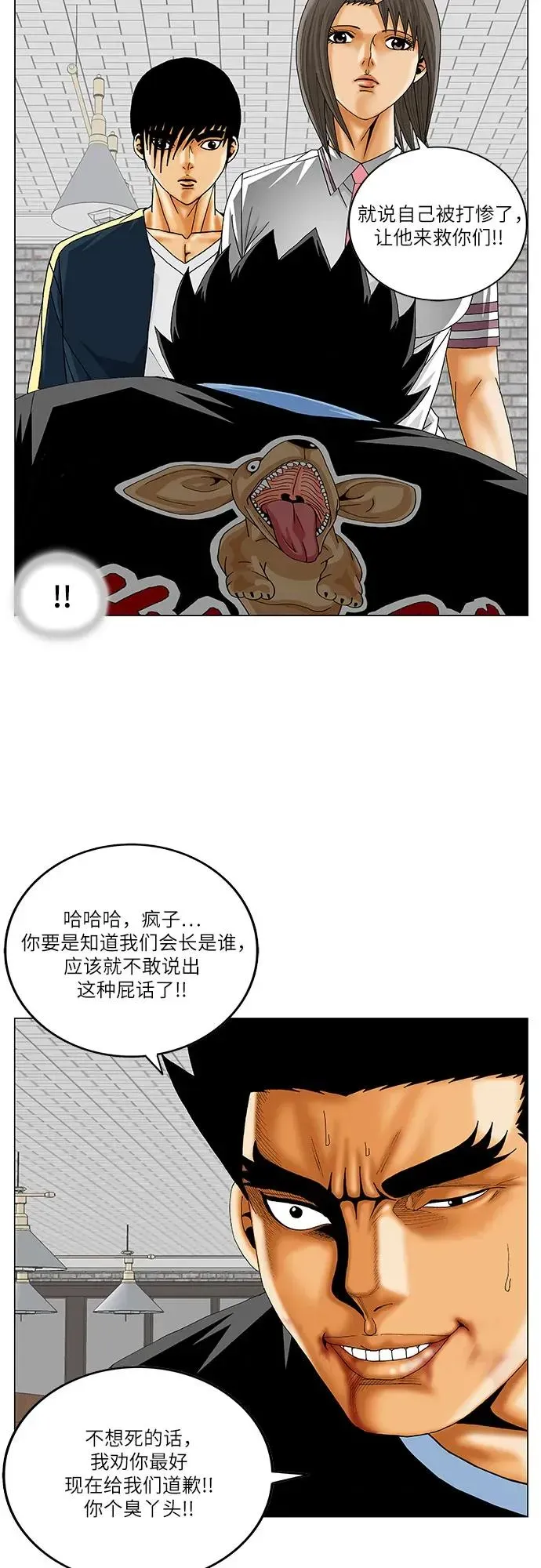 最强传说姜海孝 第239话 第35页