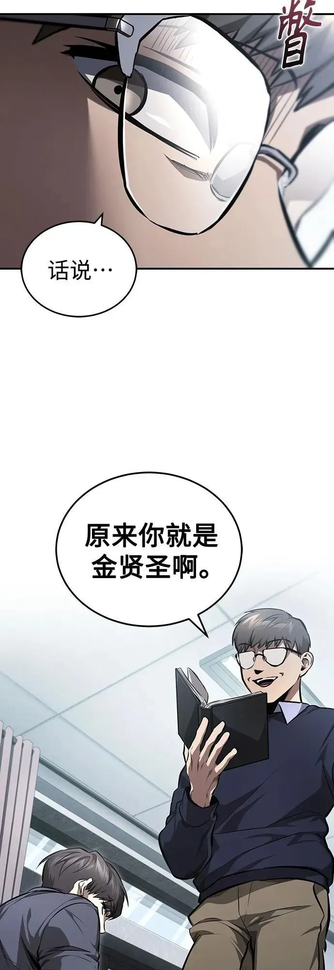 恶之复仇 [第55话] 不是开学是开战 第35页