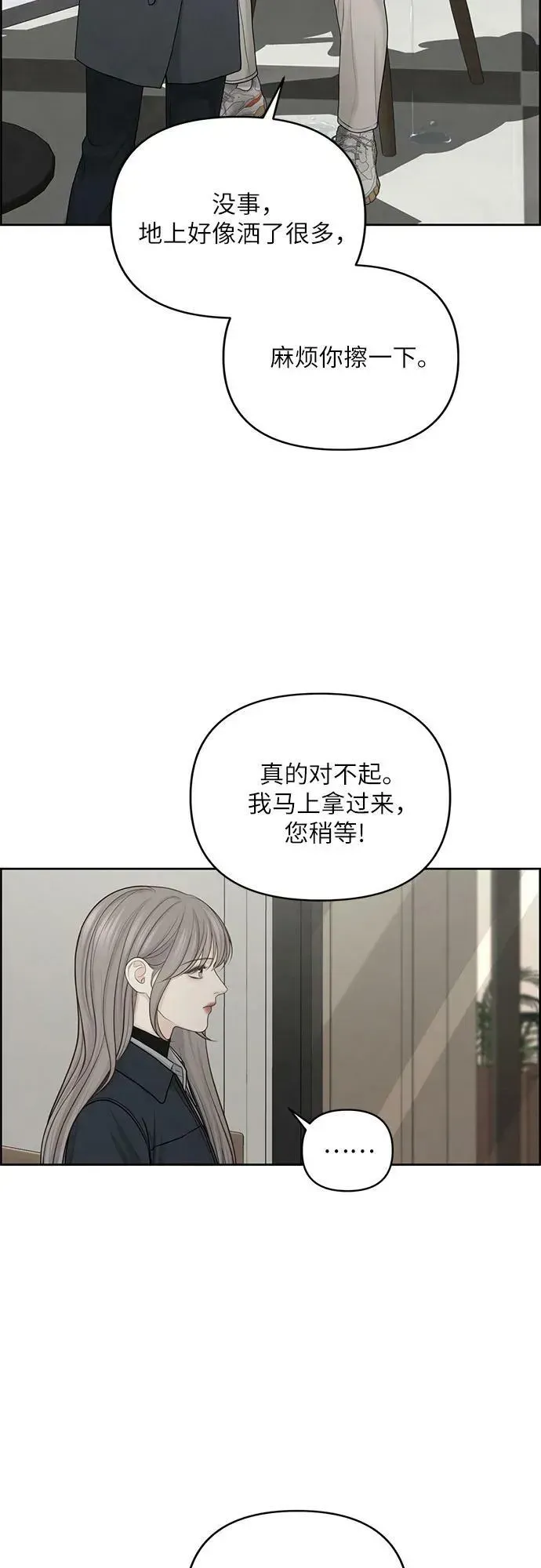 我的唯一希望 第29话 第35页