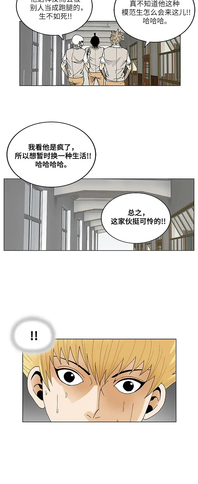 最强传说姜海孝 第43話 第35页