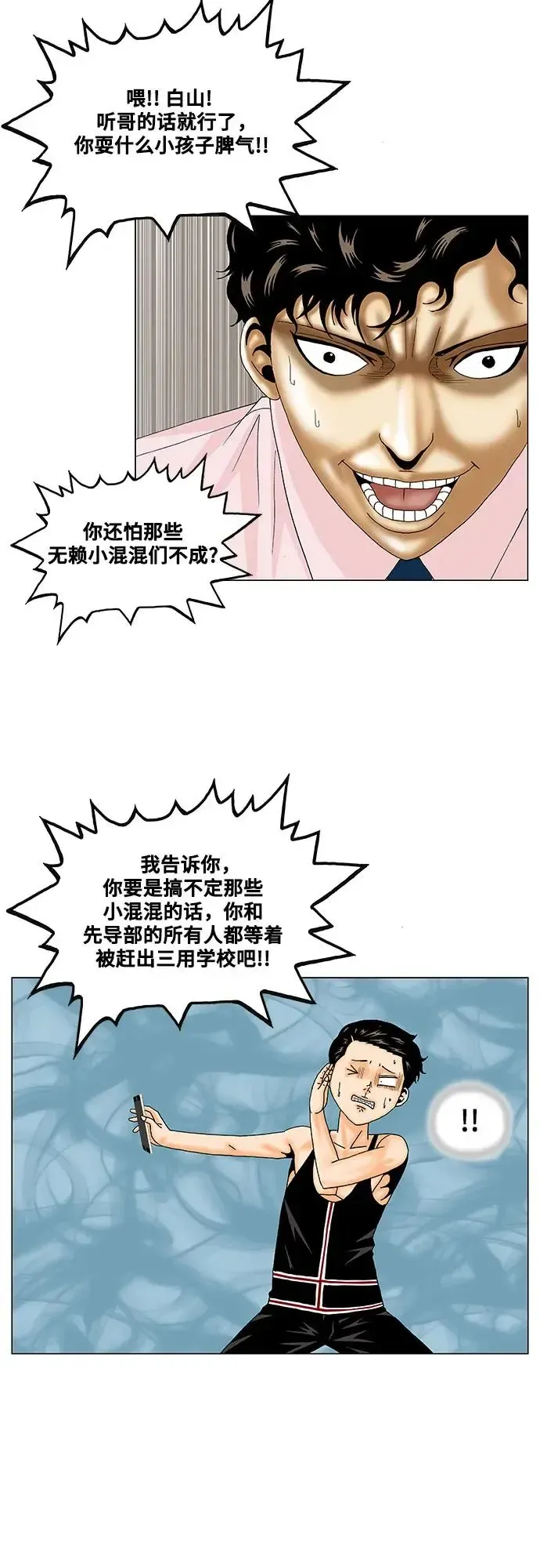 最强传说姜海孝 第168話 第35页