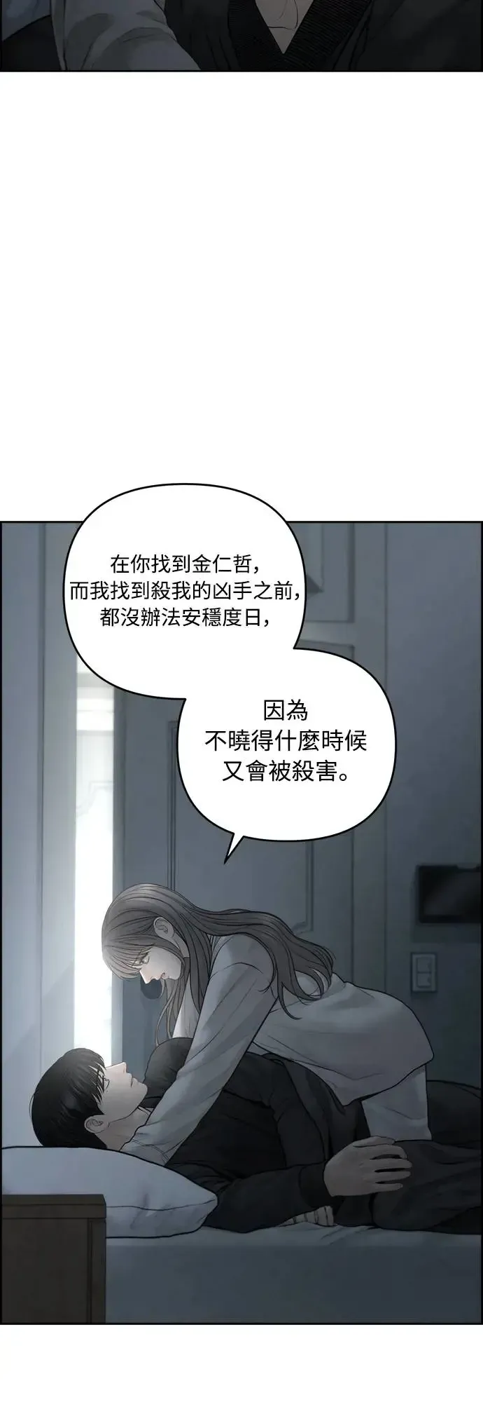 我的唯一希望 第63话 第35页