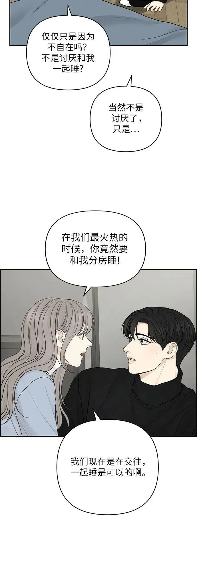 我的唯一希望 第35话 第35页