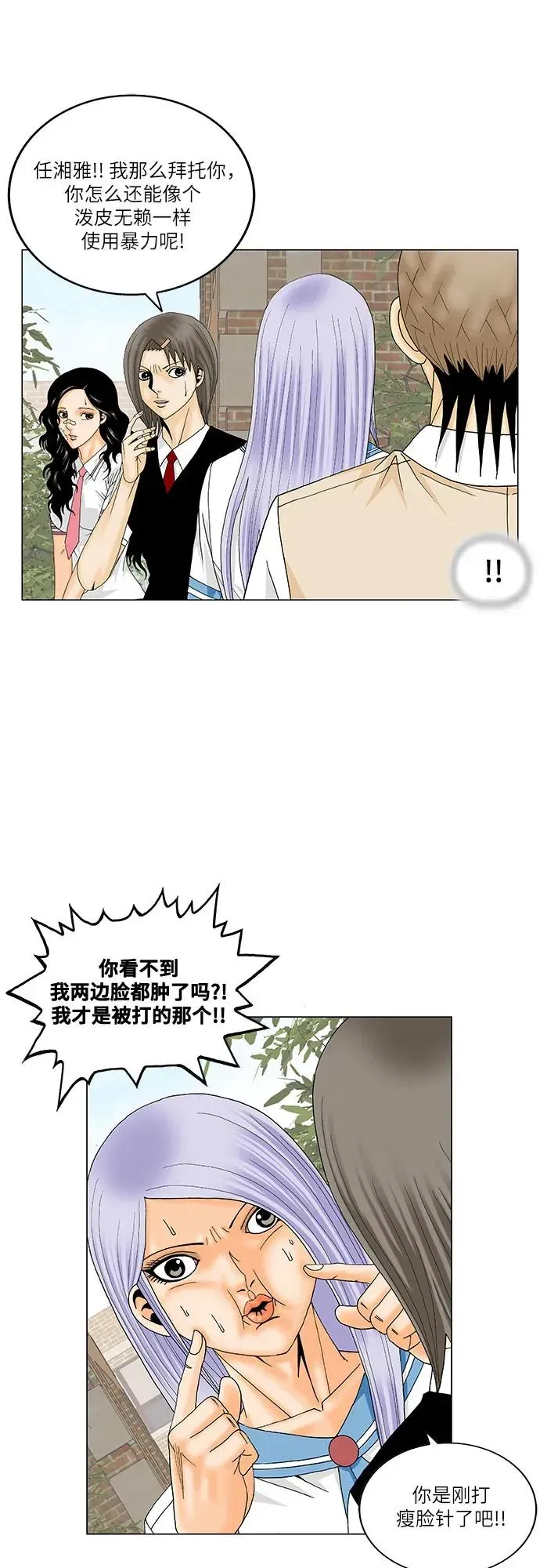 最强传说姜海孝 第195話 第35页