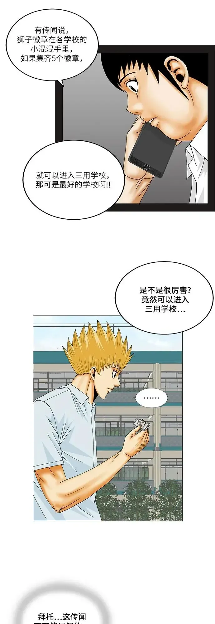 最强传说姜海孝 第159話 第35页