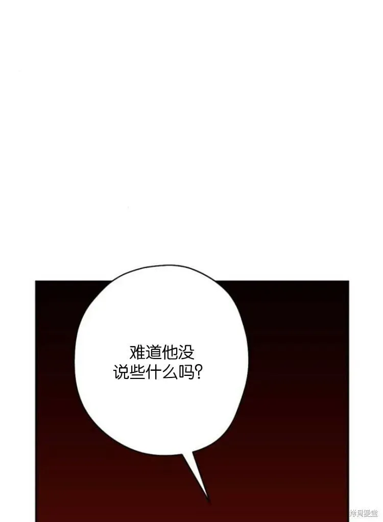 魔王的告白 第34话 第35页