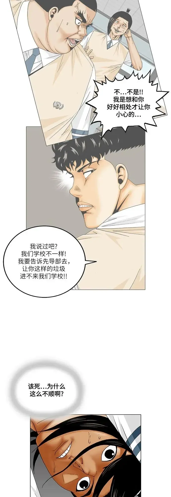 最强传说姜海孝 第174話 第35页