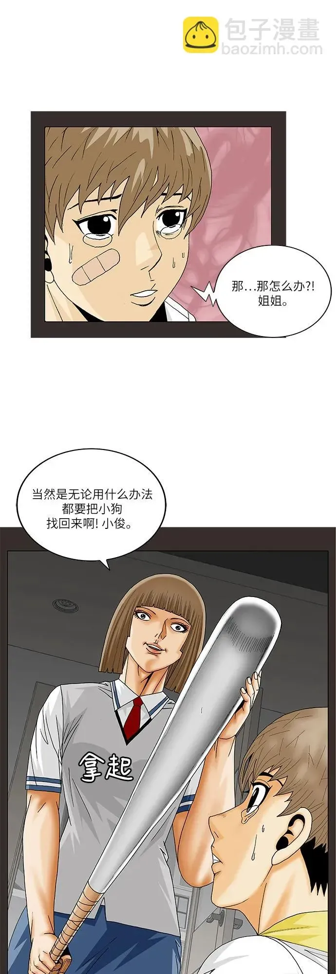 最强传说姜海孝 第219話 第35页