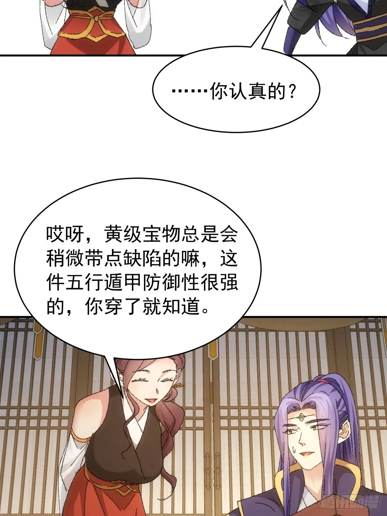 我就是不按套路出牌（套路王） 第120话：出发前的准备 第35页