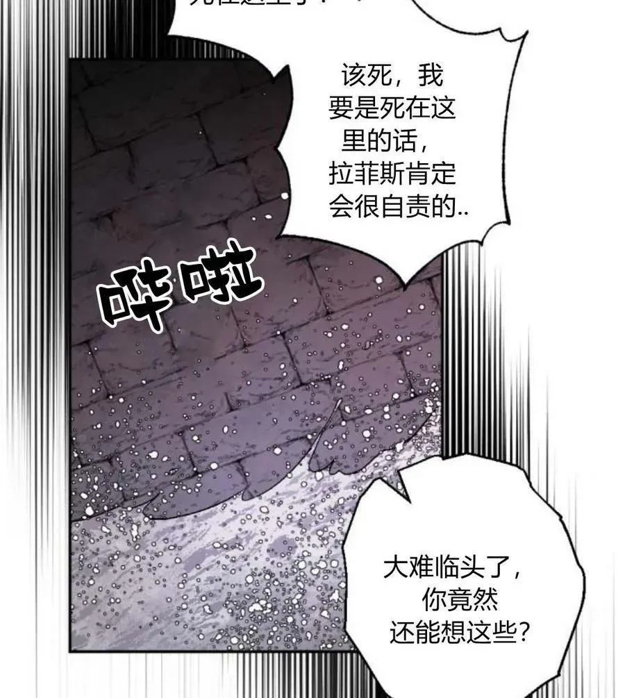 魔王的告白 第51话 第35页