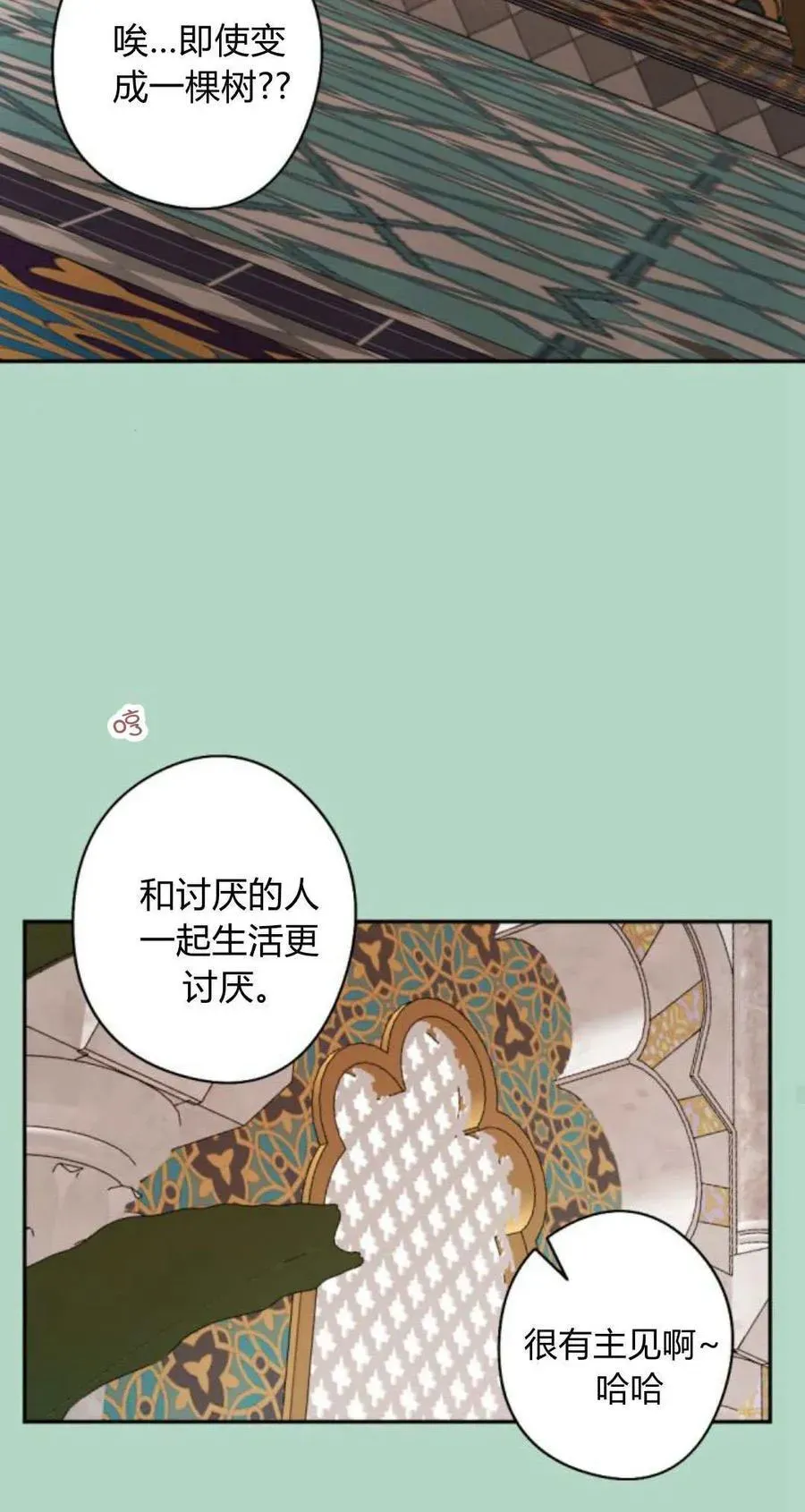 魔王的告白 第93话 第36页