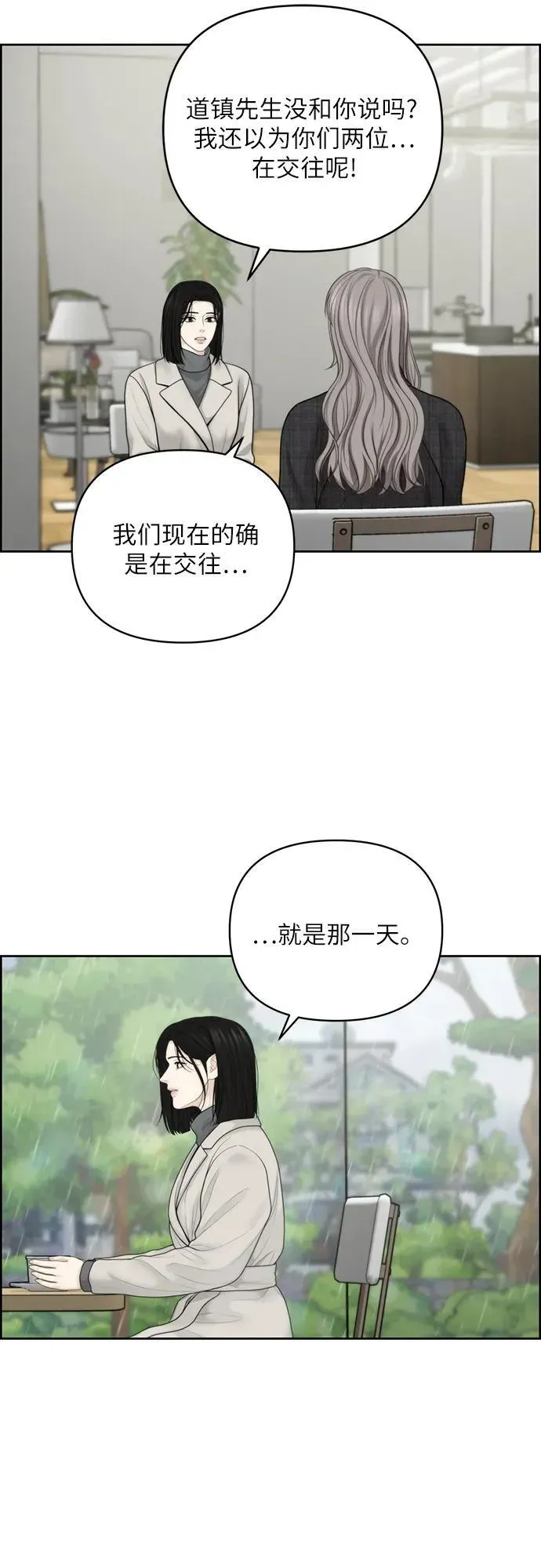 我的唯一希望 第48话 第36页