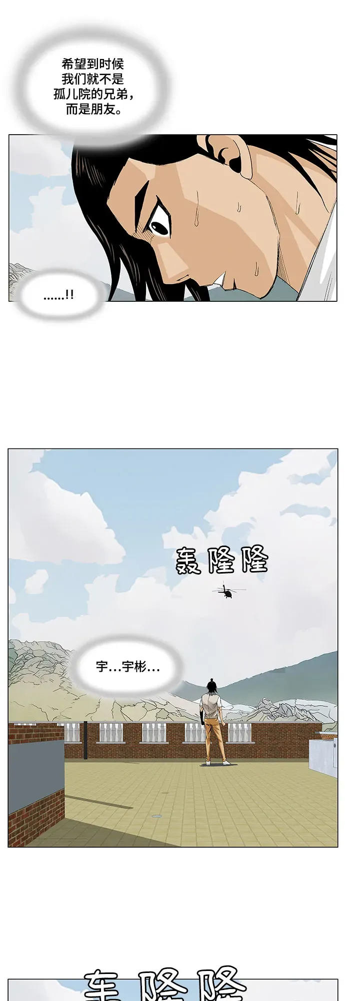 最强传说姜海孝 第57話 第36页