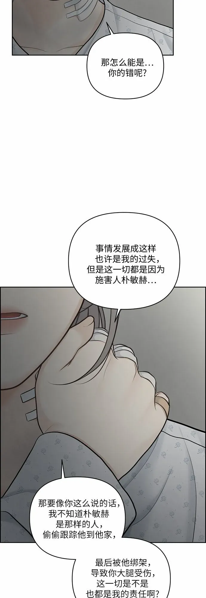 我的唯一希望 第18话 第36页