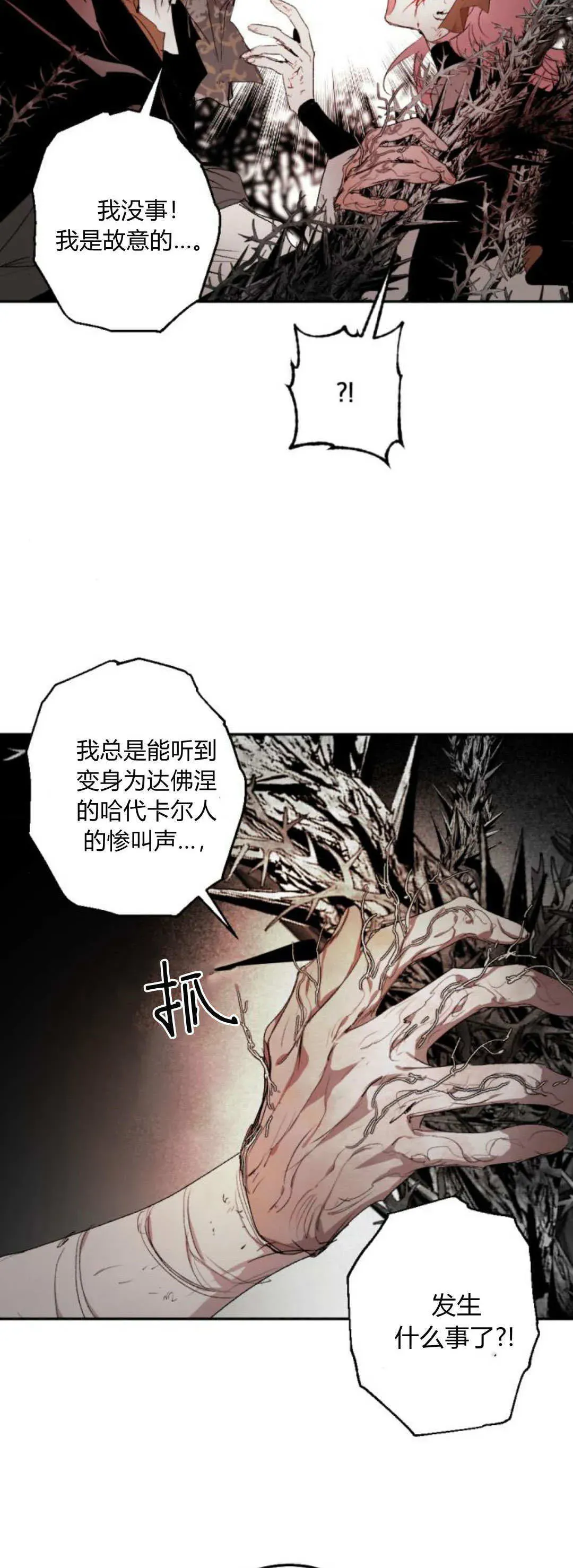 魔王的告白 第111话 第36页