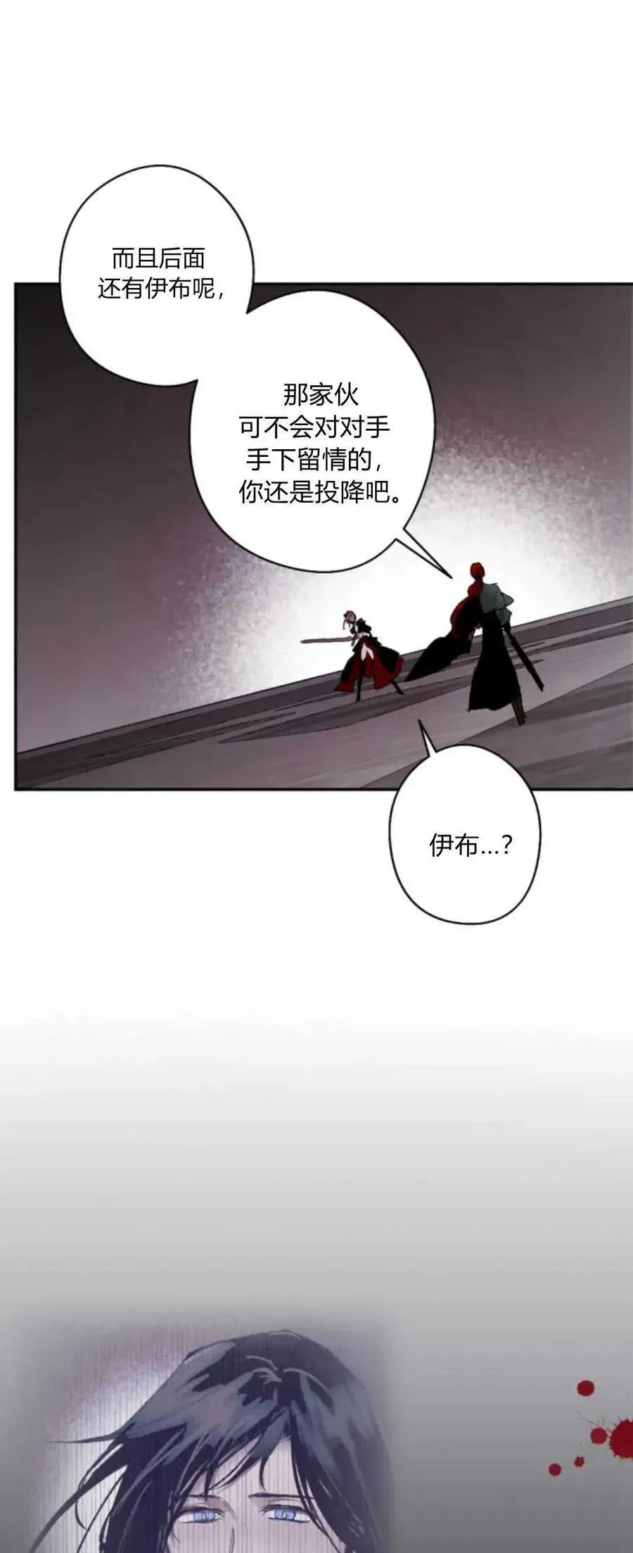 魔王的告白 第74话 第36页