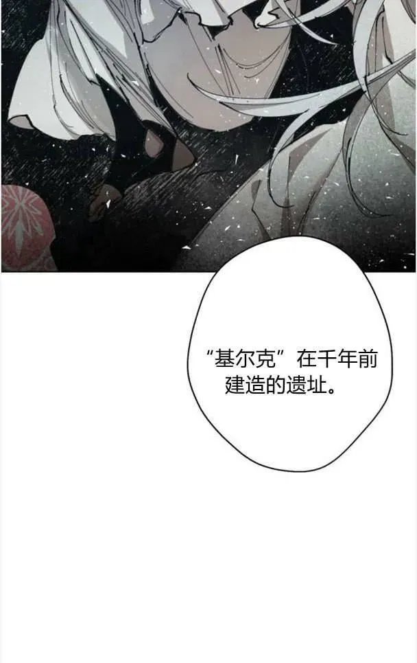 魔王的告白 第47话 第36页