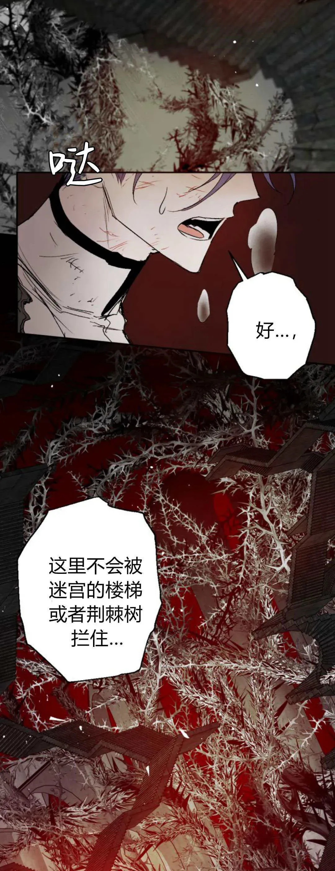 魔王的告白 第109话 第36页