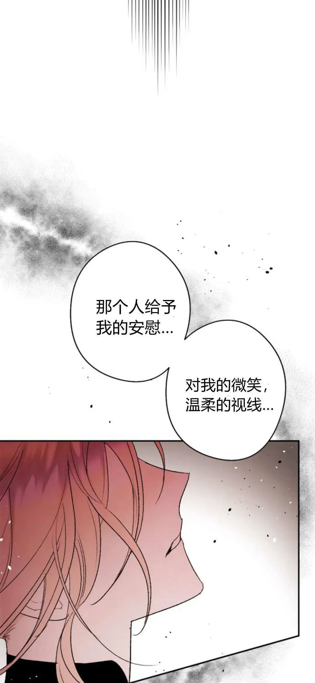 魔王的告白 第86话 第36页