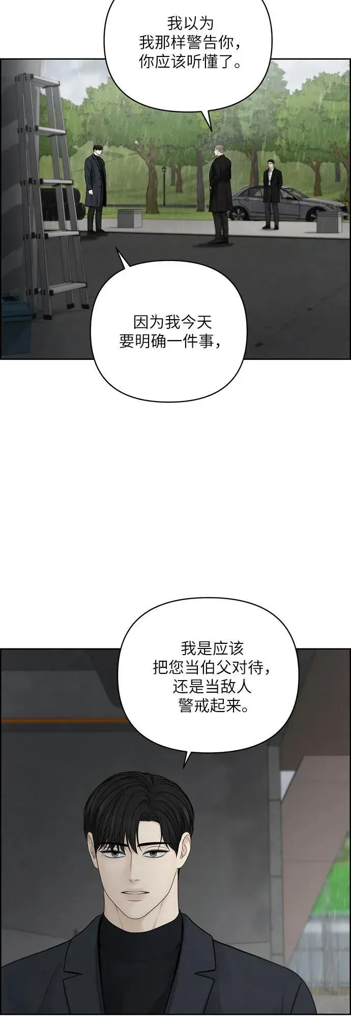 我的唯一希望 第47话 第36页