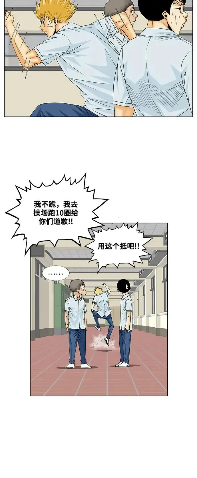 最强传说姜海孝 第158話 第36页