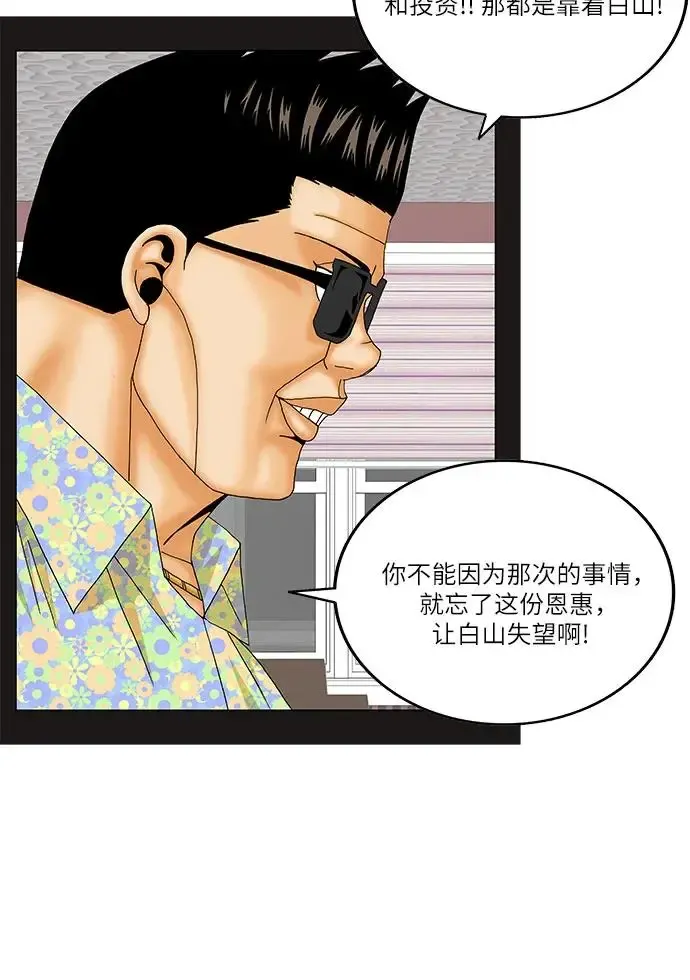 最强传说姜海孝 第180話 第36页