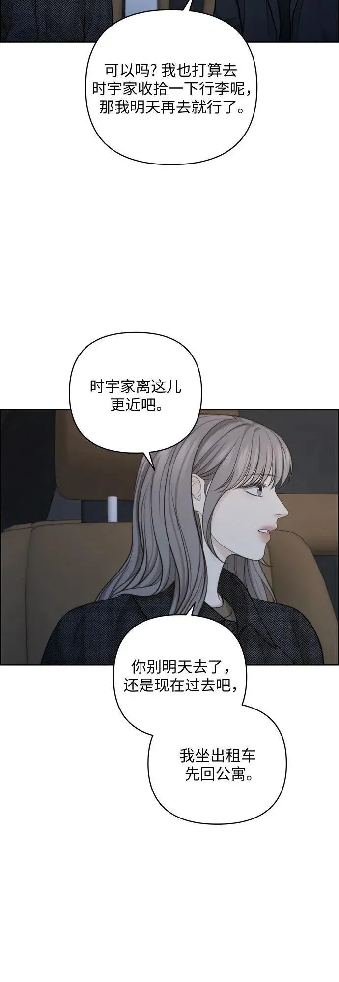 我的唯一希望 第45话 第36页