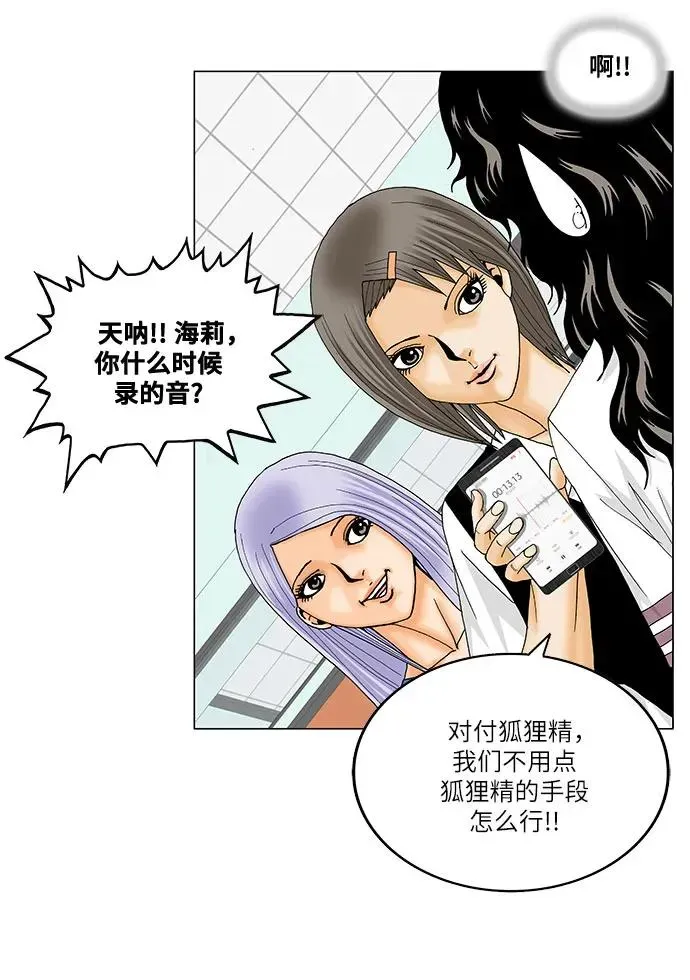 最强传说姜海孝 第197話 第36页