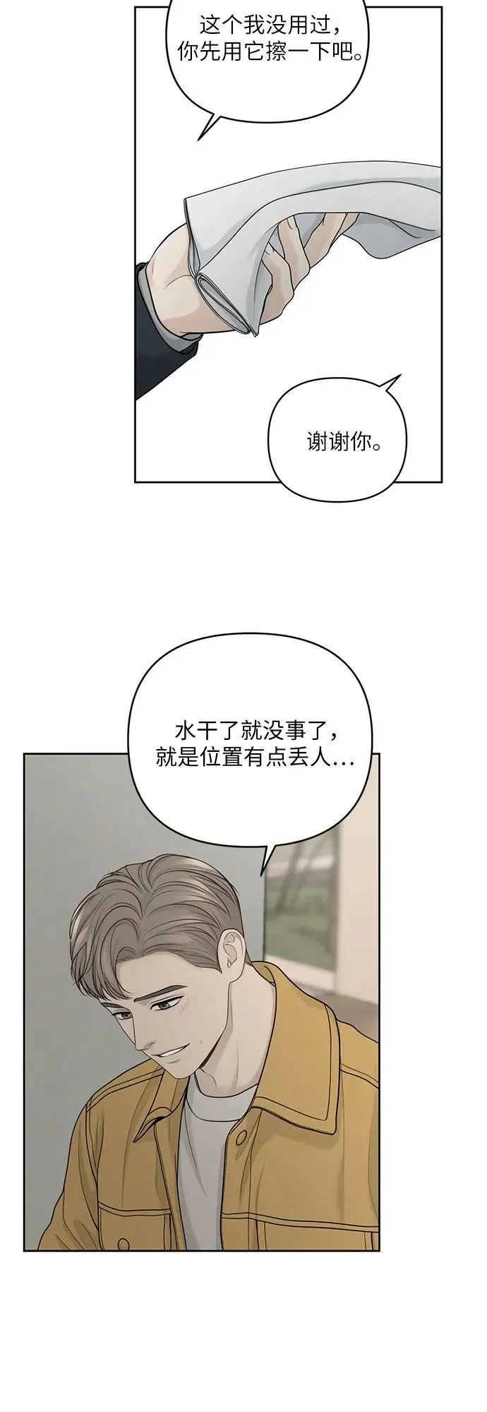 我的唯一希望 第29话 第36页