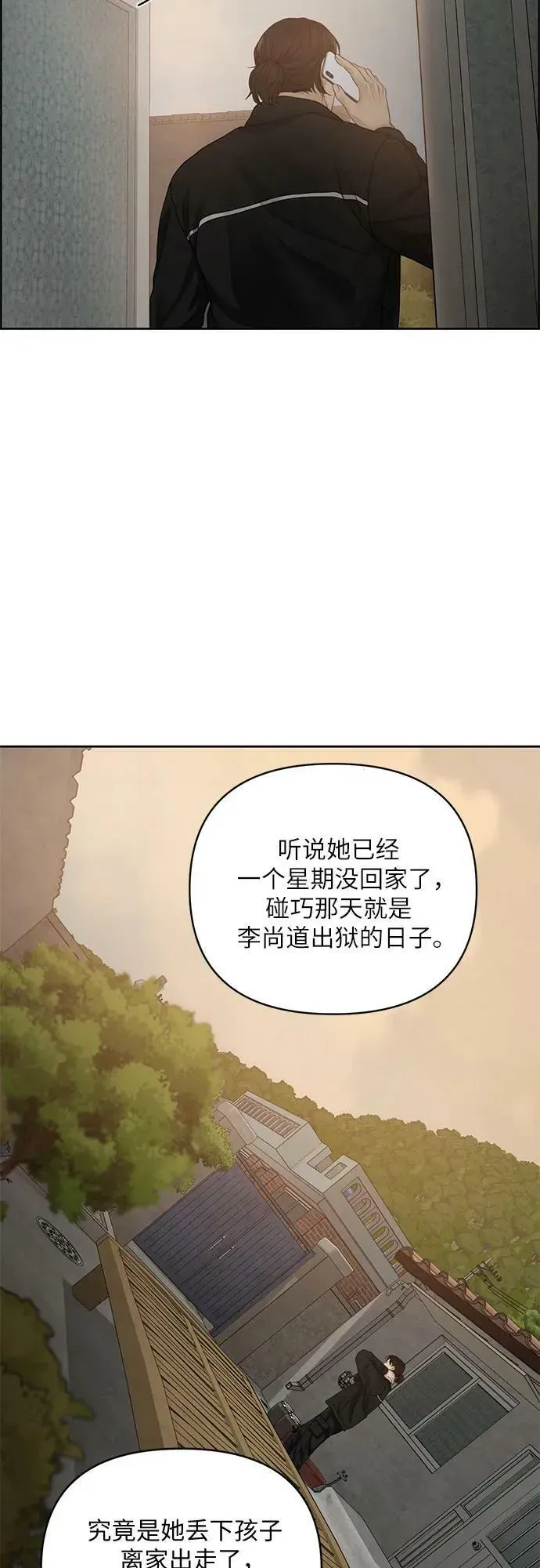 我的唯一希望 第26话 第36页