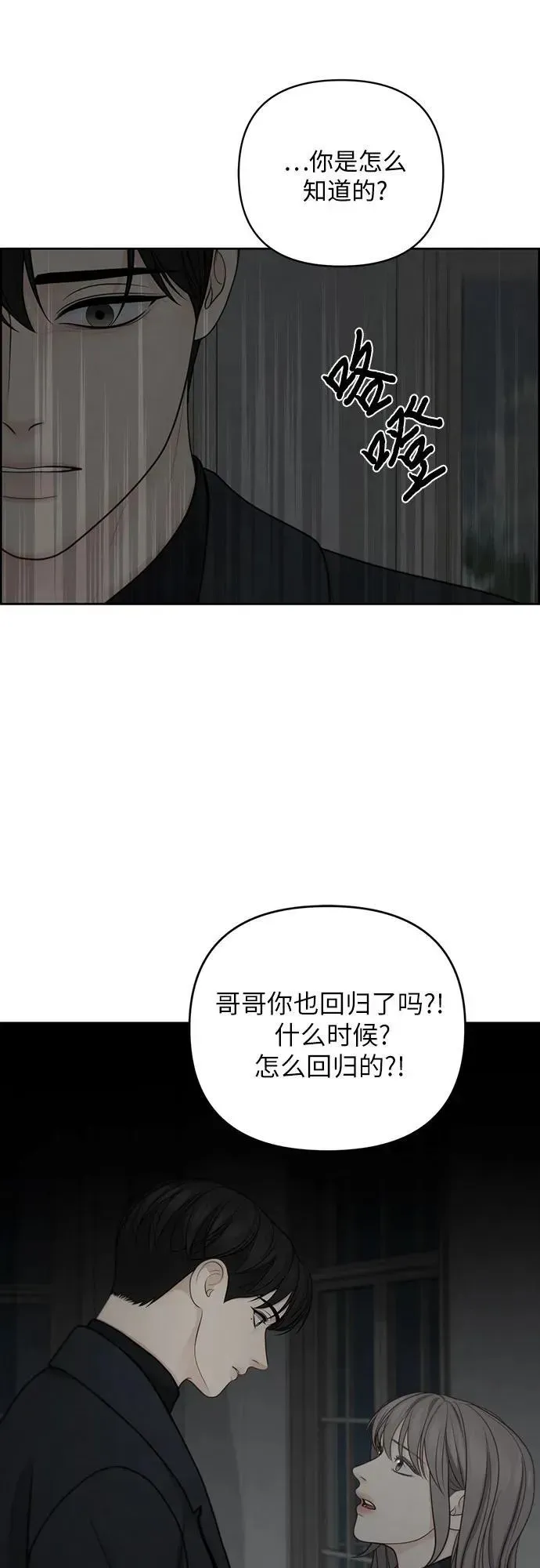 我的唯一希望 第49话 第36页