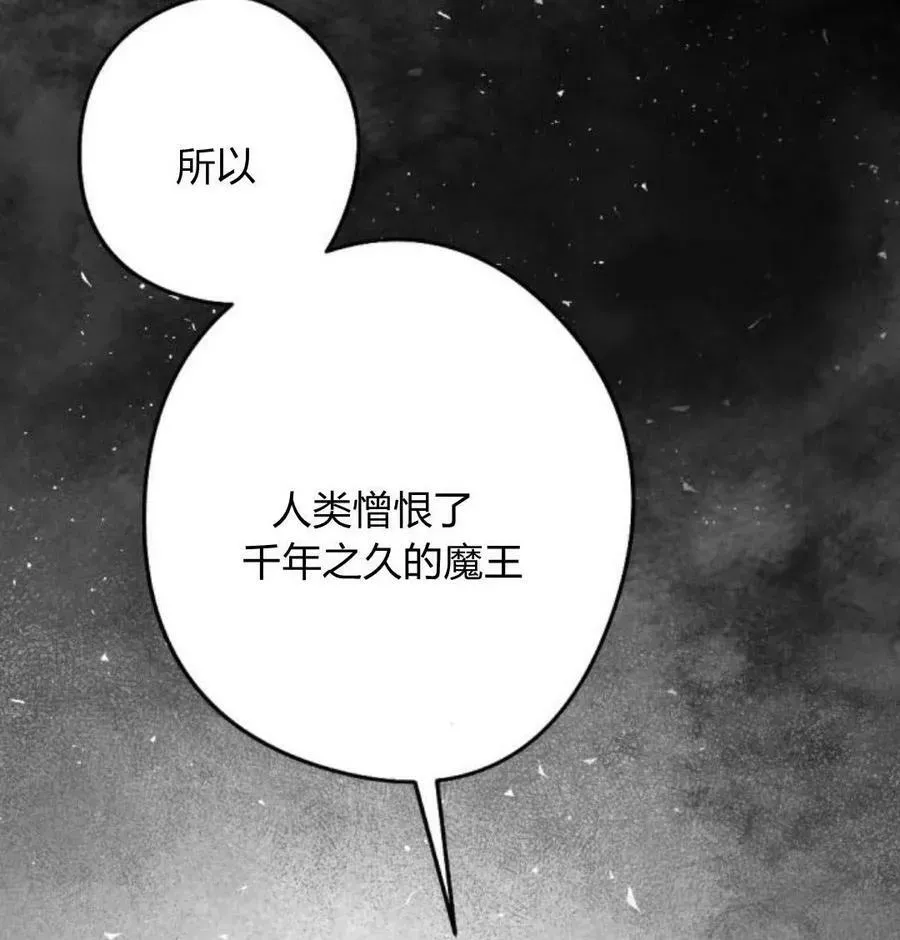 魔王的告白 第52话 第36页