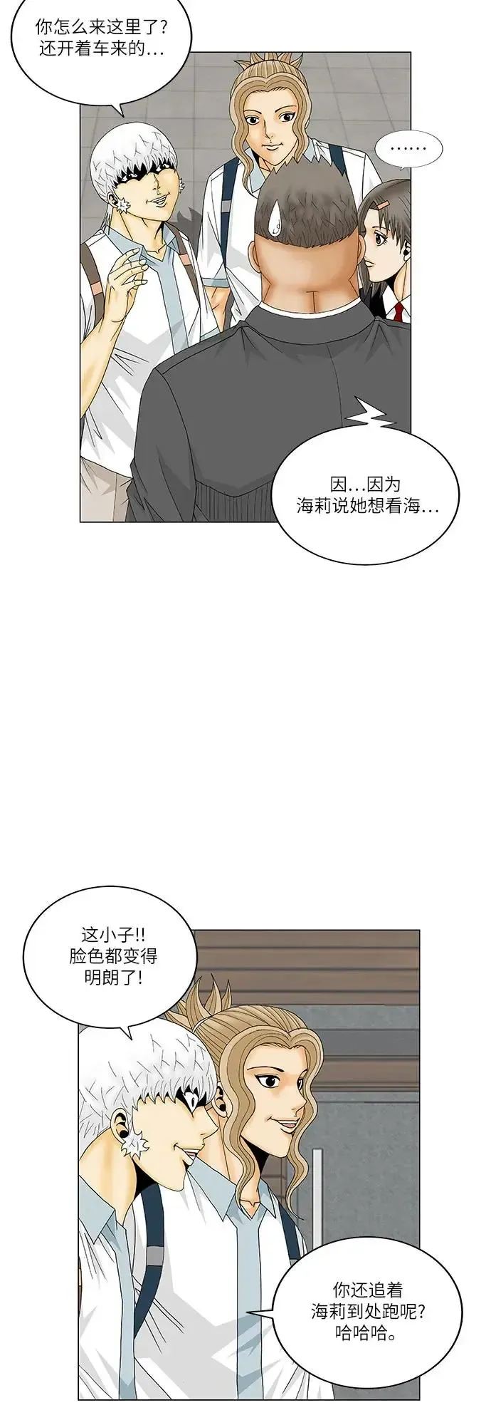 最强传说姜海孝 第171話 第36页