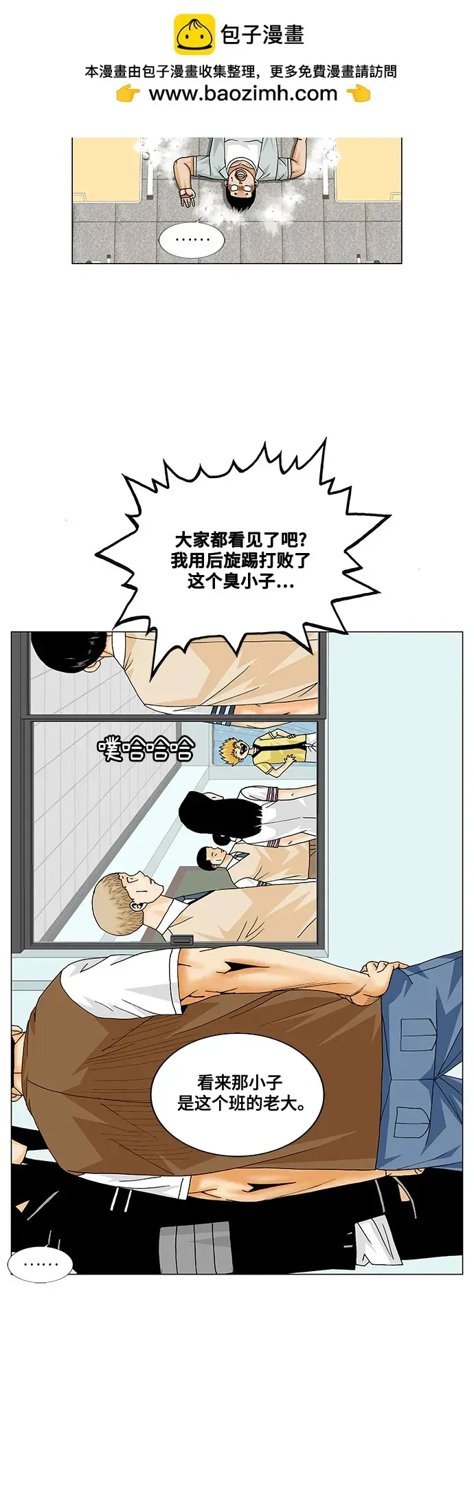 最强传说姜海孝 第207話 第36页