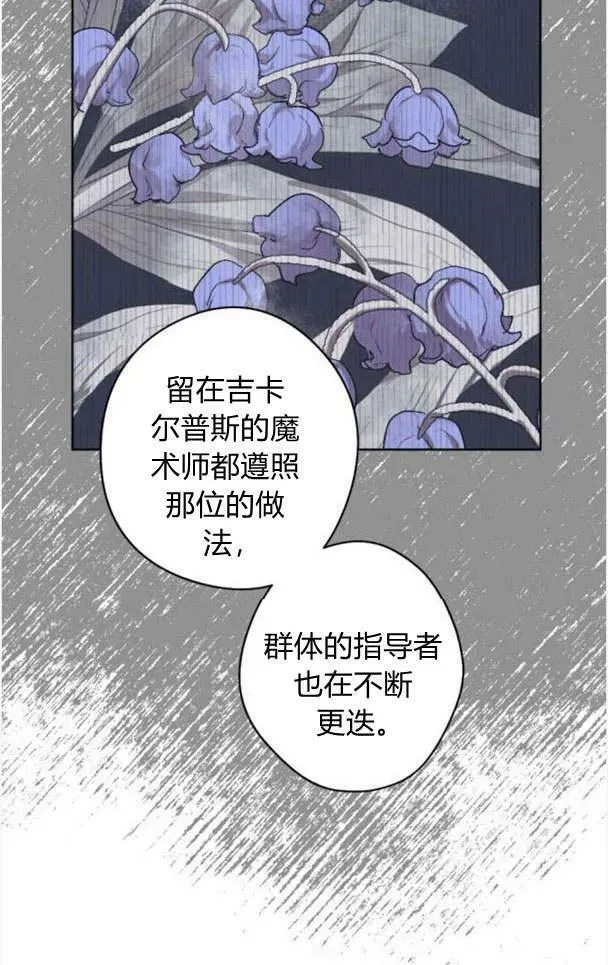 魔王的告白 第46话 第36页