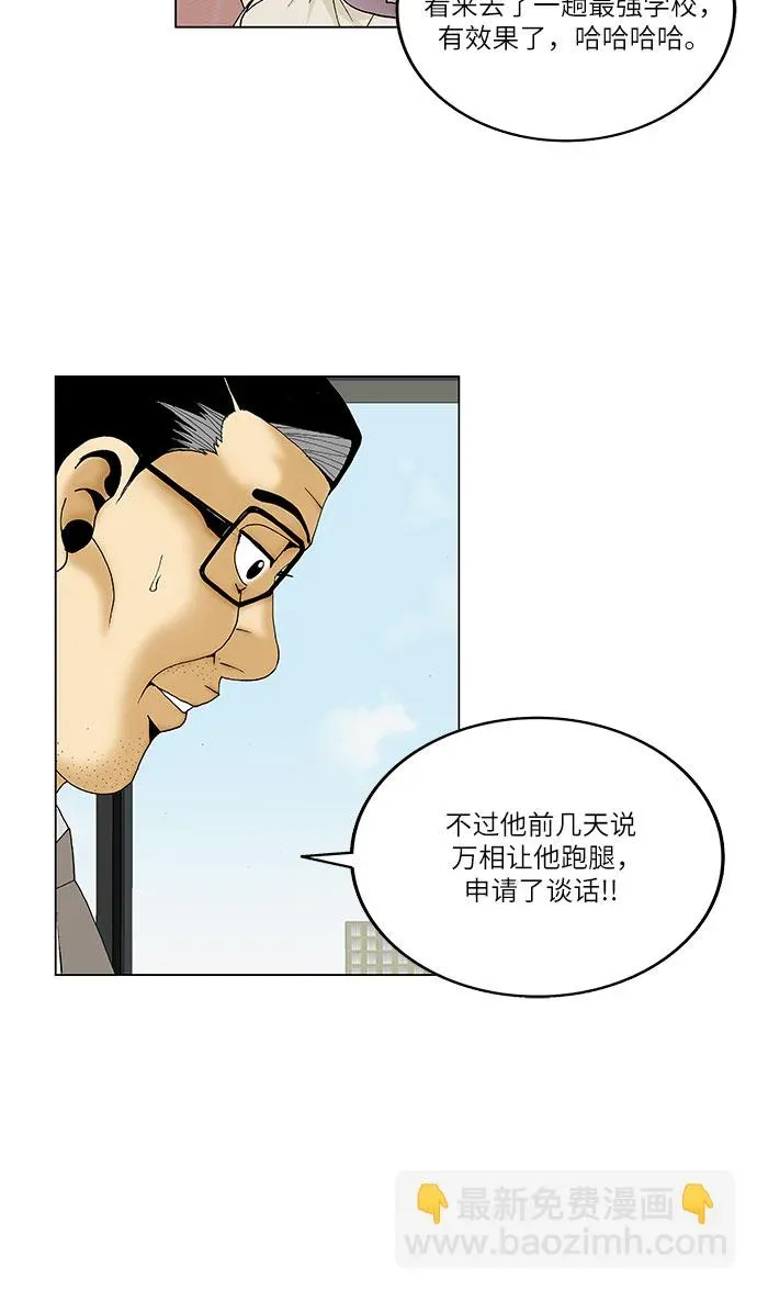 最强传说姜海孝 第113話 第36页