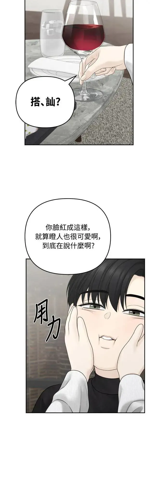 我的唯一希望 第72话 第36页