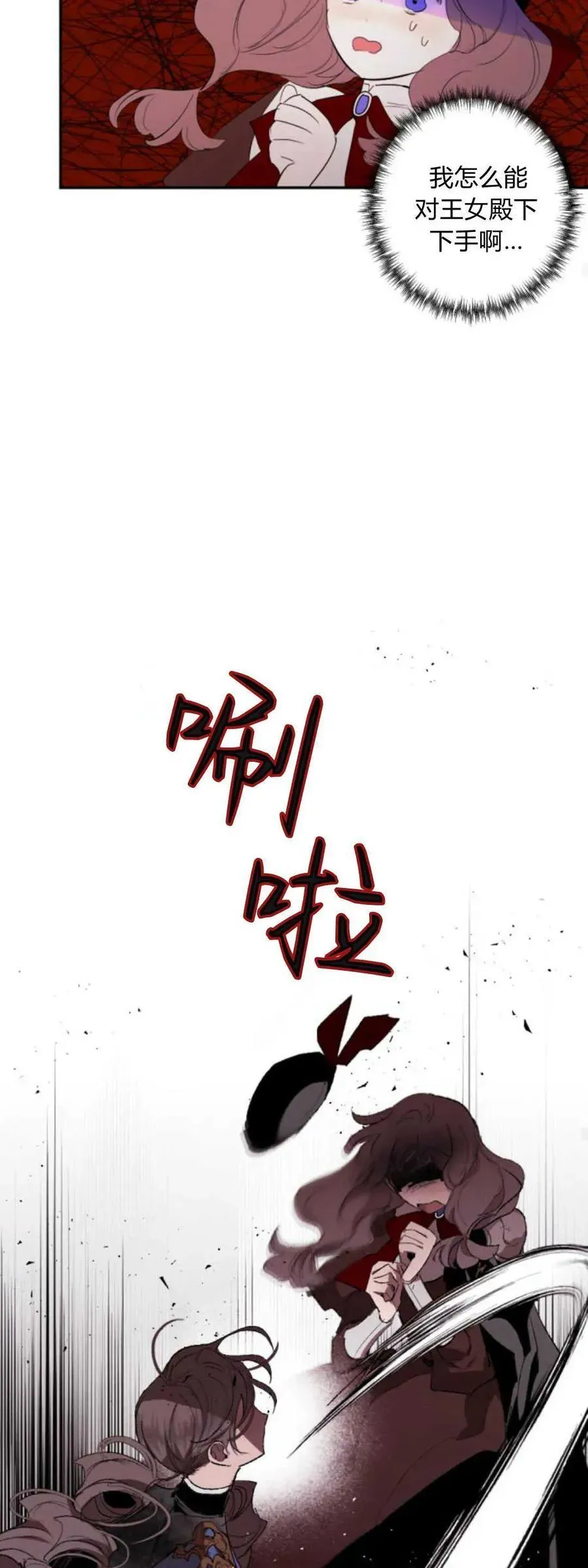 魔王的告白 第75话 第36页