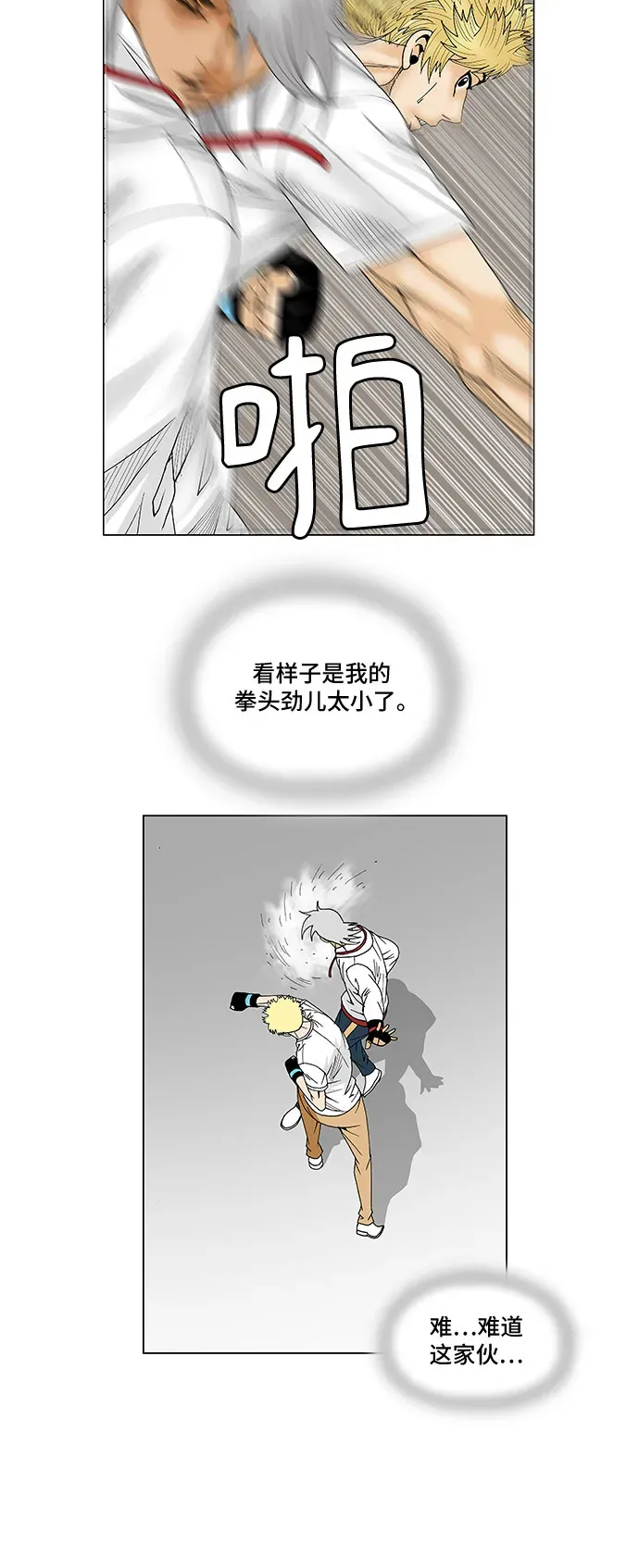 最强传说姜海孝 第73話 第37页