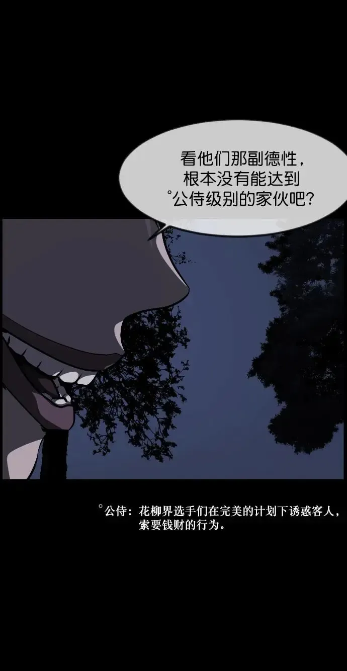 原住民逗比漫画 [第307话] 生存吧，真正的单身（2） 第37页