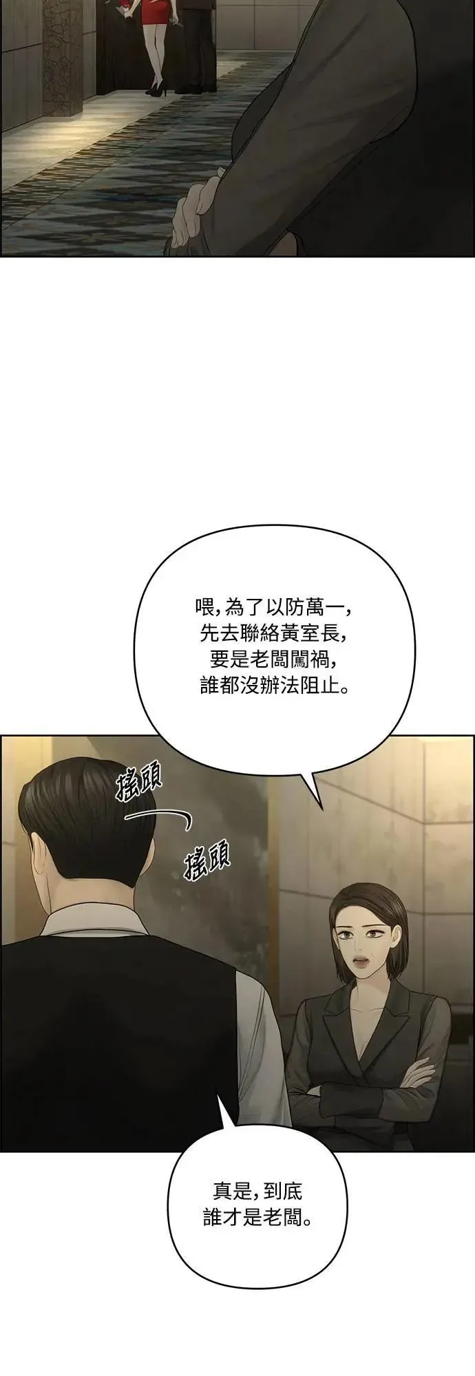 我的唯一希望 第73话 第37页