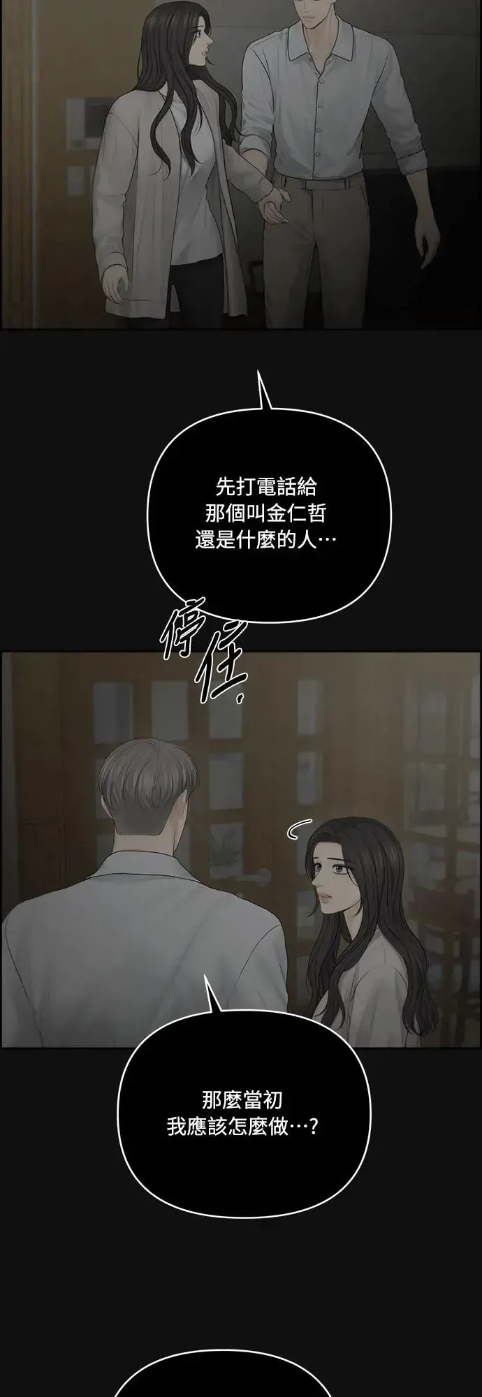 我的唯一希望 第65话 第37页