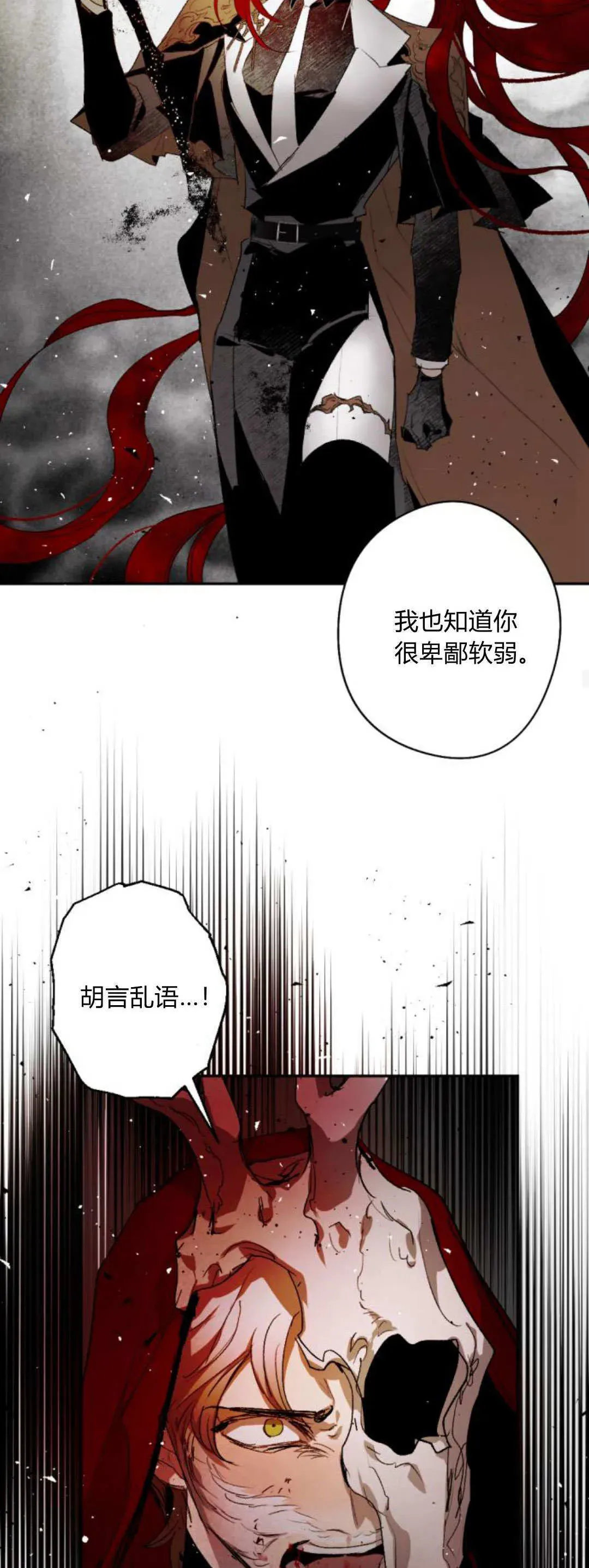 魔王的告白 第105话 第37页