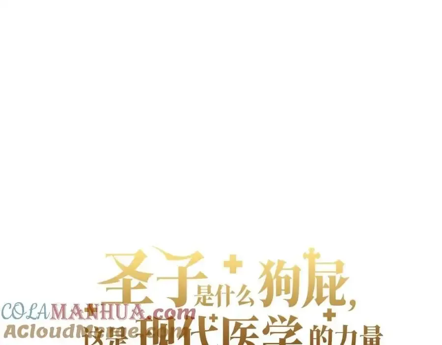 圣子是什么狗屁，这是现代医学的力量 第59话 奴隶 第37页